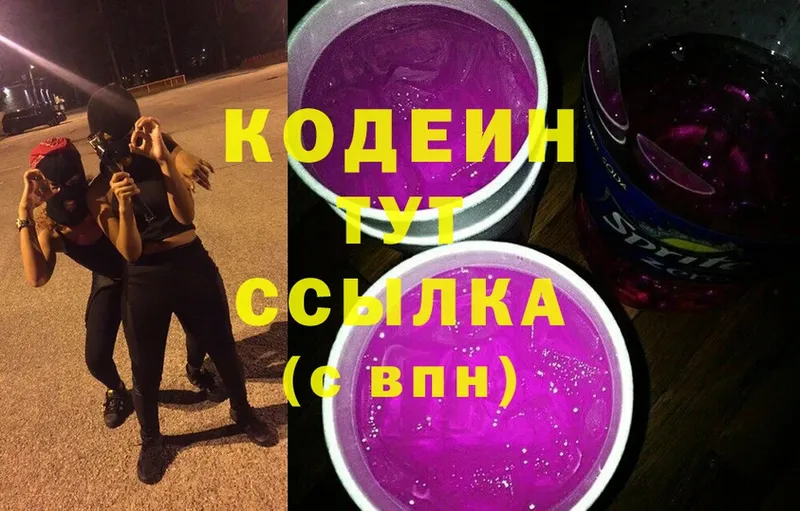 Codein Purple Drank  продажа наркотиков  Павлово 